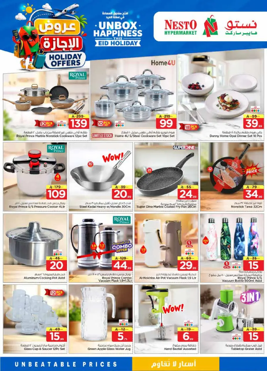 Ofertas de Nesto Almlz de 10 a 16 Dhuʻl-Hijjah 1447 AH (27 mayo – 2 junio 2026) Ofertas de vacaciones - Página 28