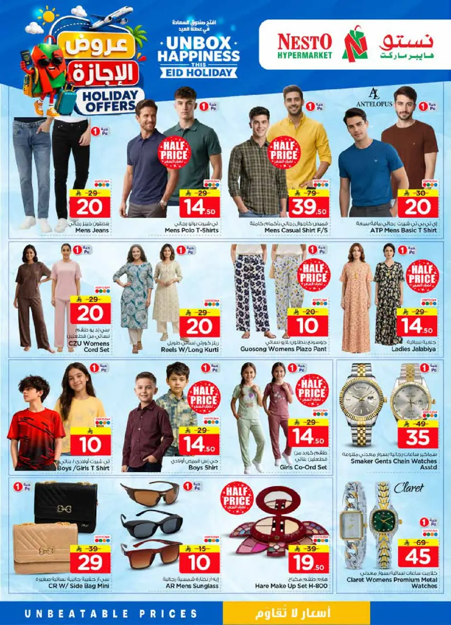 Ofertas de Nesto Almlz de 10 a 16 Dhuʻl-Hijjah 1447 AH (27 mayo – 2 junio 2026) Ofertas de vacaciones - Página 32