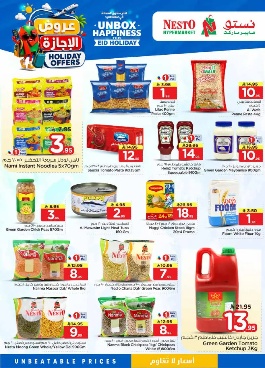 Ofertas de Nesto Almlz de 10 a 16 Dhuʻl-Hijjah 1447 AH (27 mayo – 2 junio 2026) Ofertas de vacaciones - Página 6