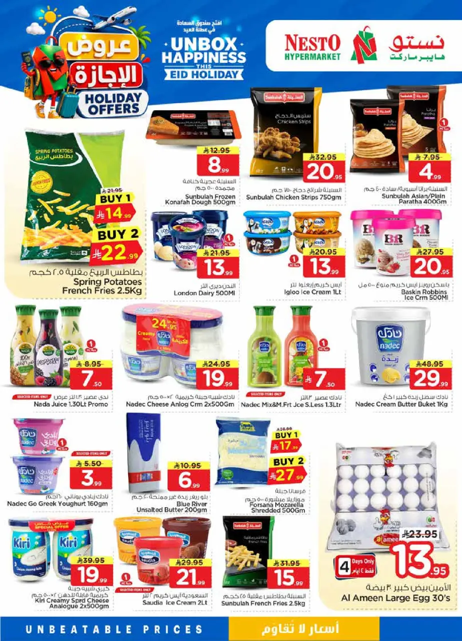 Ofertas de Nesto Almlz de 10 a 16 Dhuʻl-Hijjah 1447 AH (27 mayo – 2 junio 2026) Ofertas de vacaciones - Página 10