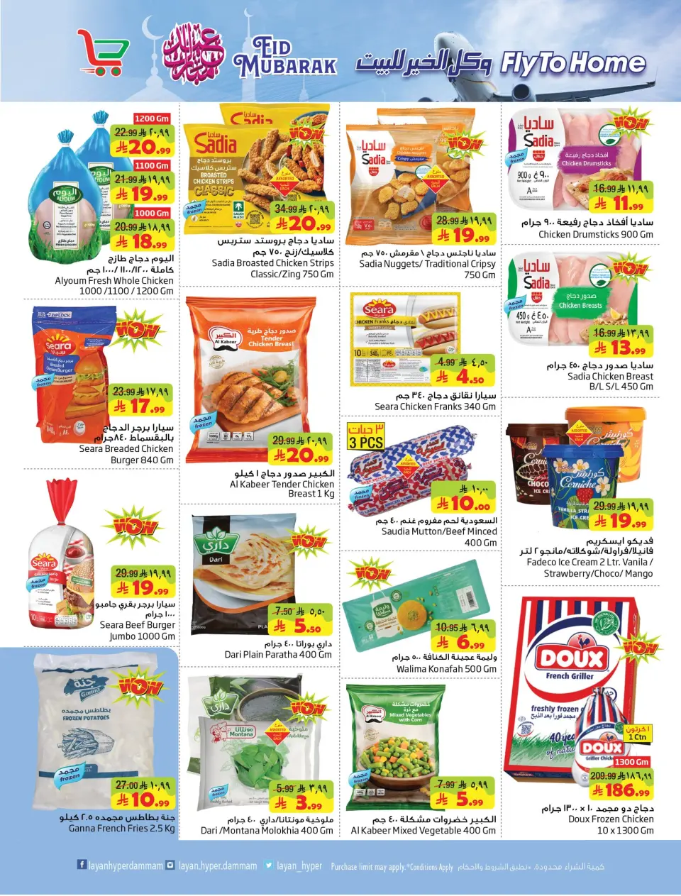 Ofertas de Hipermercado Layan Arabia Saudita de 10 a 16 Dhuʻl-Hijjah 1447 AH (27 mayo – 2 junio 2026) Ofertas de regalos para el hogar - Página 5