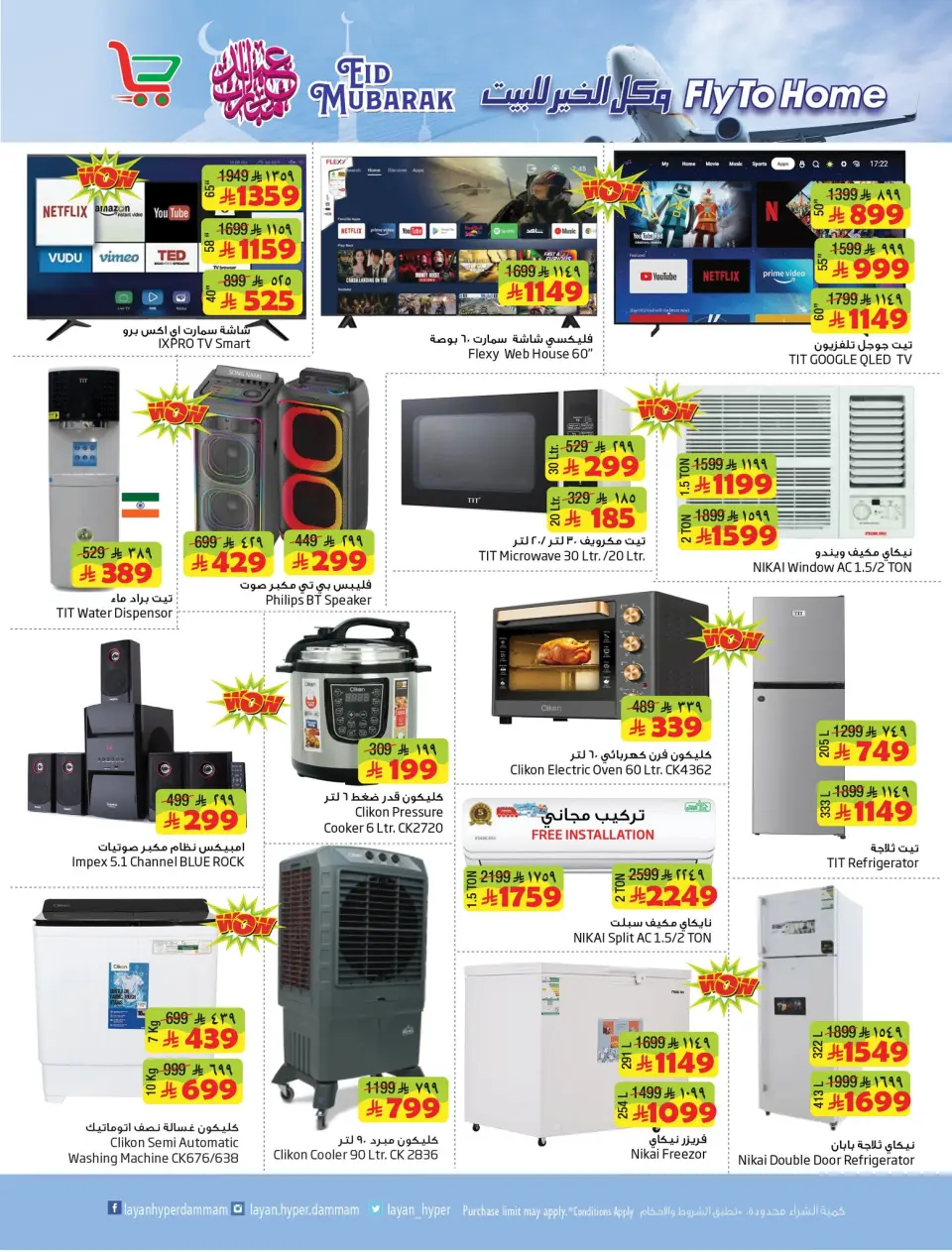 Ofertas de Hipermercado Layan Arabia Saudita de 10 a 16 Dhuʻl-Hijjah 1447 AH (27 mayo – 2 junio 2026) Ofertas de regalos para el hogar - Página 10
