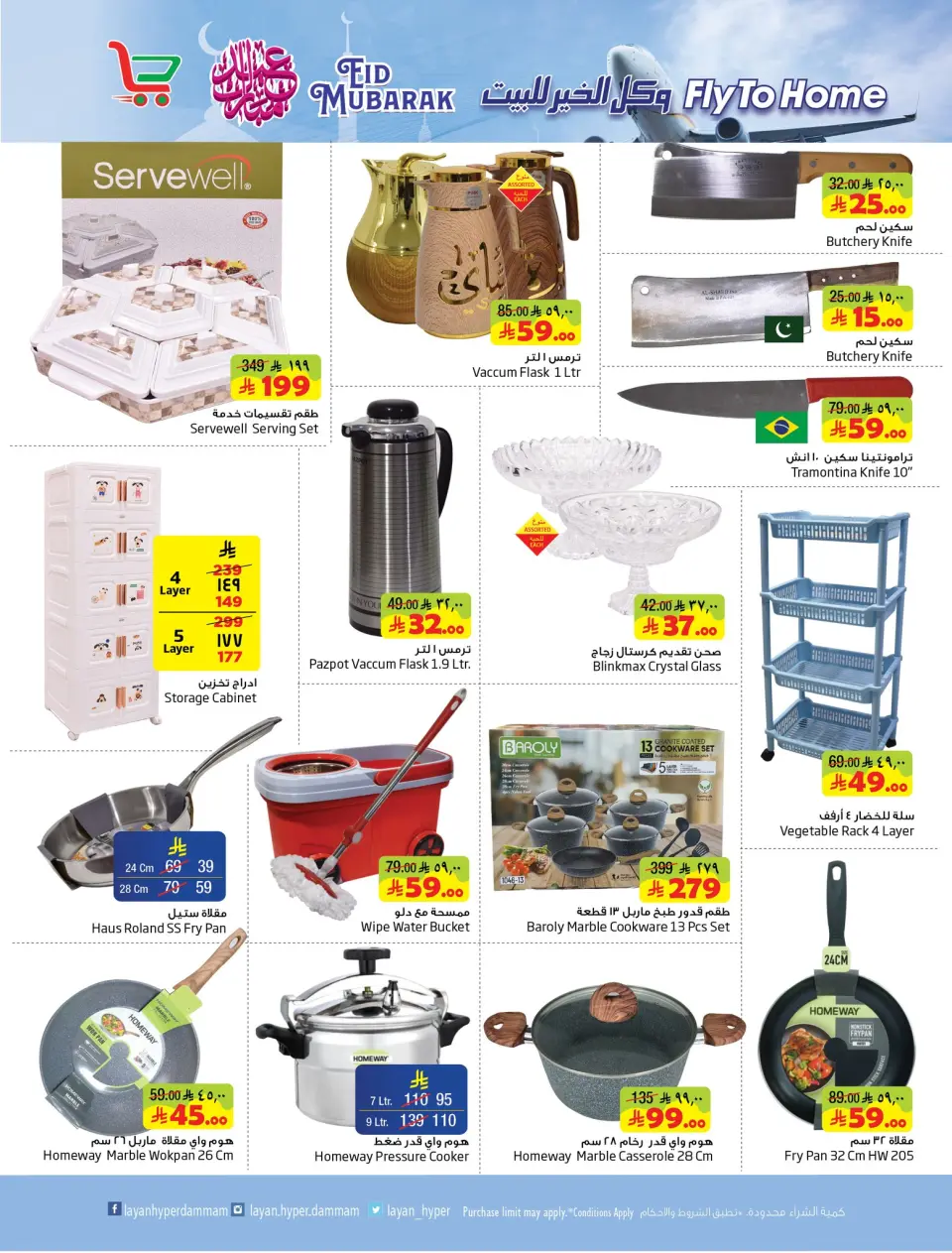 Ofertas de Hipermercado Layan Arabia Saudita de 10 a 16 Dhuʻl-Hijjah 1447 AH (27 mayo – 2 junio 2026) Ofertas de regalos para el hogar - Página 12
