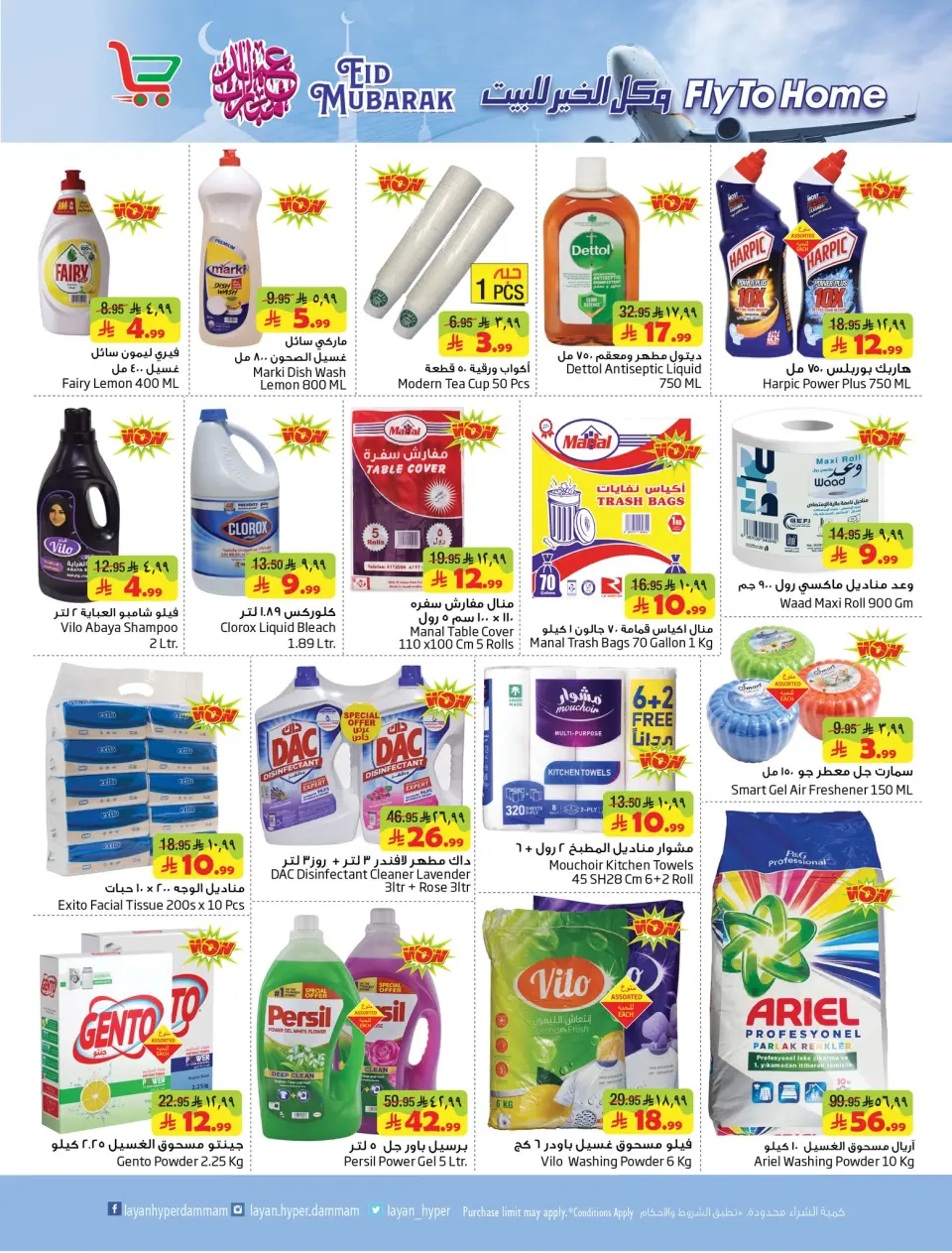 Ofertas de Hipermercado Layan Arabia Saudita de 10 a 16 Dhuʻl-Hijjah 1447 AH (27 mayo – 2 junio 2026) Ofertas de regalos para el hogar - Página 9