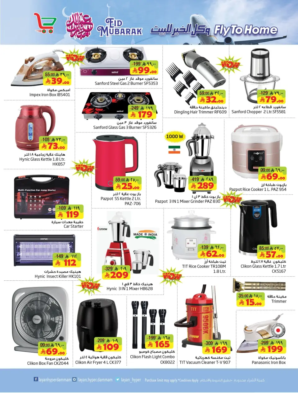 Ofertas de Hipermercado Layan Arabia Saudita de 10 a 16 Dhuʻl-Hijjah 1447 AH (27 mayo – 2 junio 2026) Ofertas de regalos para el hogar - Página 11