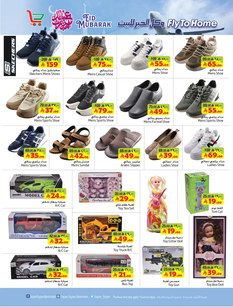 Ofertas de Hipermercado Layan Arabia Saudita de 10 a 16 Dhuʻl-Hijjah 1447 AH (27 mayo – 2 junio 2026) Ofertas de regalos para el hogar - Página 15