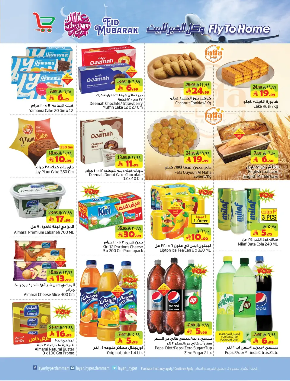 Ofertas de Hipermercado Layan Arabia Saudita de 10 a 16 Dhuʻl-Hijjah 1447 AH (27 mayo – 2 junio 2026) Ofertas de regalos para el hogar - Página 6