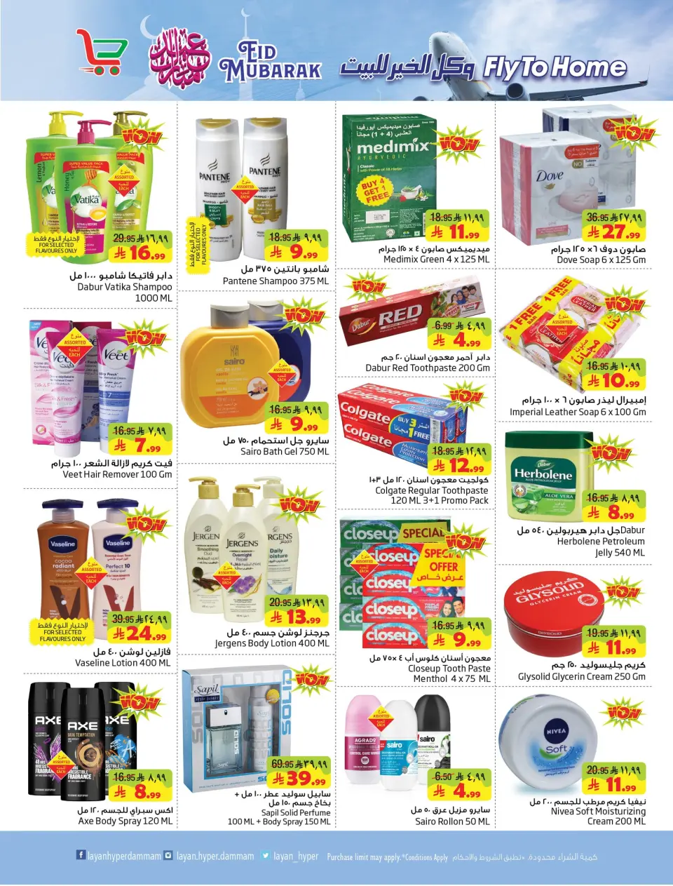 Ofertas de Hipermercado Layan Arabia Saudita de 10 a 16 Dhuʻl-Hijjah 1447 AH (27 mayo – 2 junio 2026) Ofertas de regalos para el hogar - Página 8