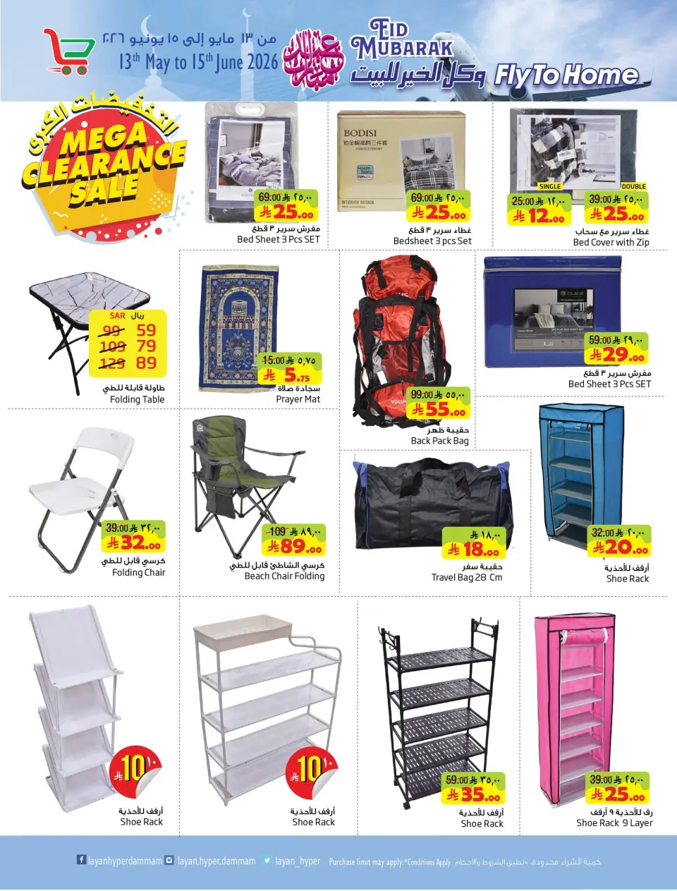 Ofertas de Hipermercado Layan Arabia Saudita de 10 a 16 Dhuʻl-Hijjah 1447 AH (27 mayo – 2 junio 2026) Ofertas de regalos para el hogar - Página 13