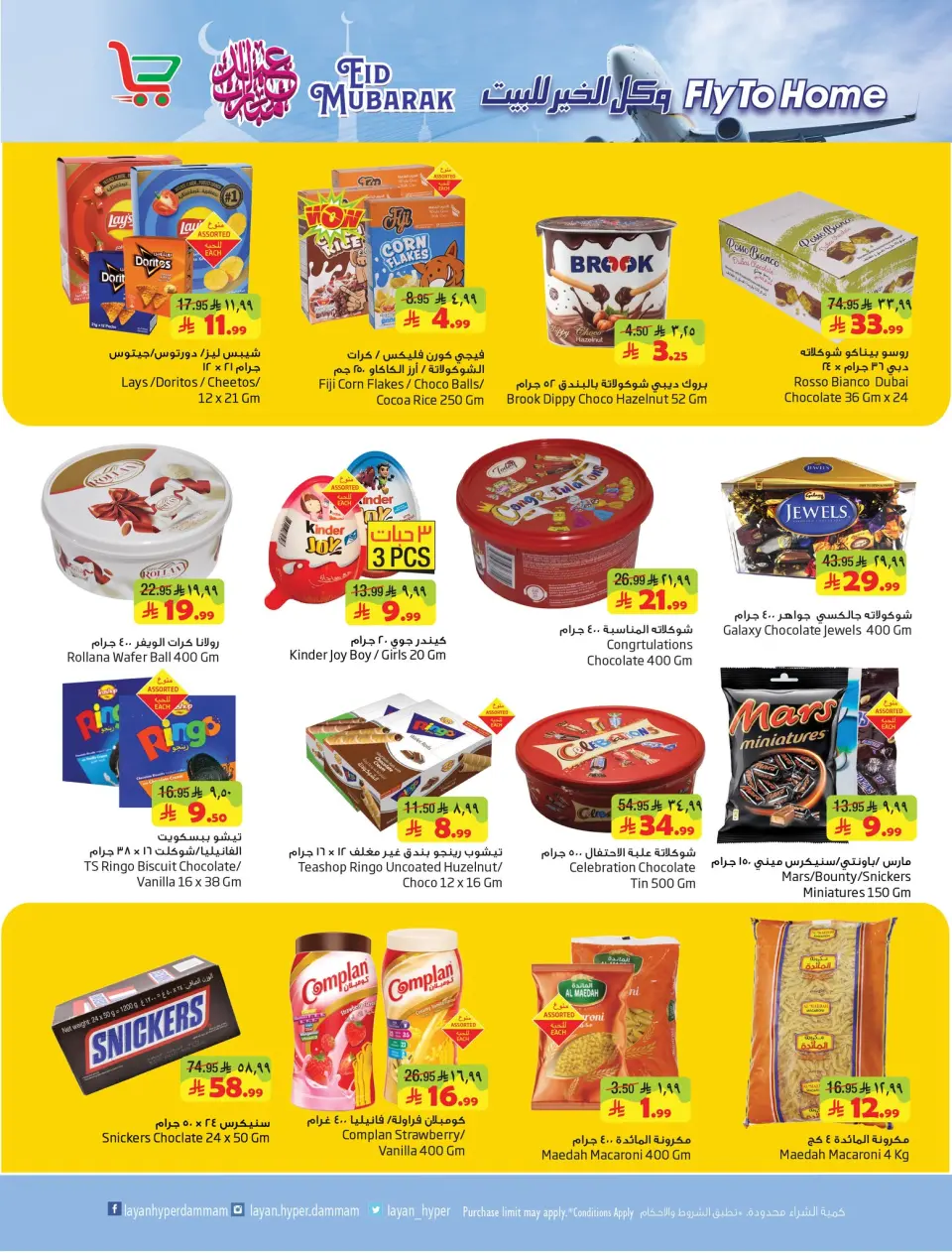 Ofertas de Hipermercado Layan Arabia Saudita de 10 a 16 Dhuʻl-Hijjah 1447 AH (27 mayo – 2 junio 2026) Ofertas de regalos para el hogar - Página 3