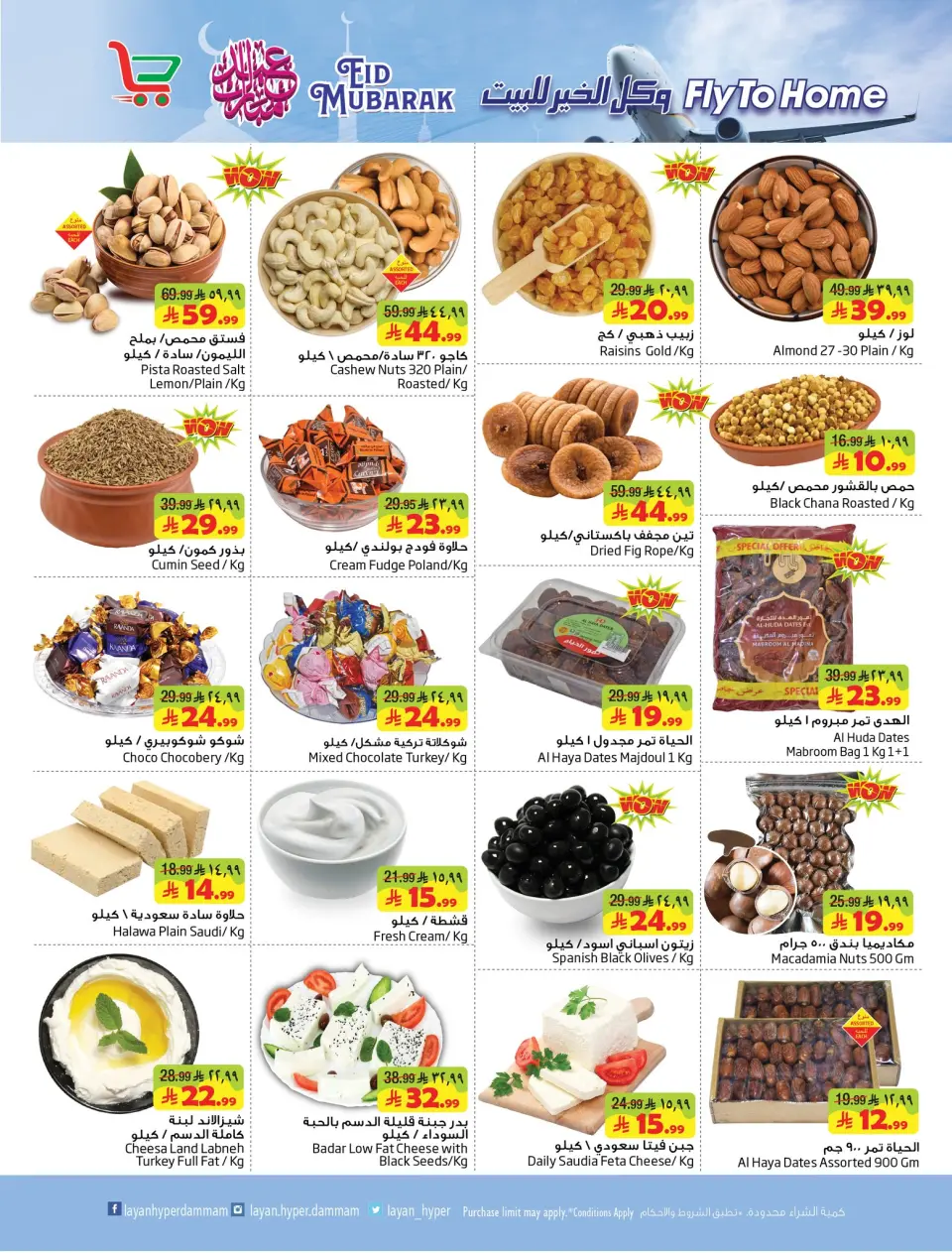 Ofertas de Hipermercado Layan Arabia Saudita de 10 a 16 Dhuʻl-Hijjah 1447 AH (27 mayo – 2 junio 2026) Ofertas de regalos para el hogar - Página 7