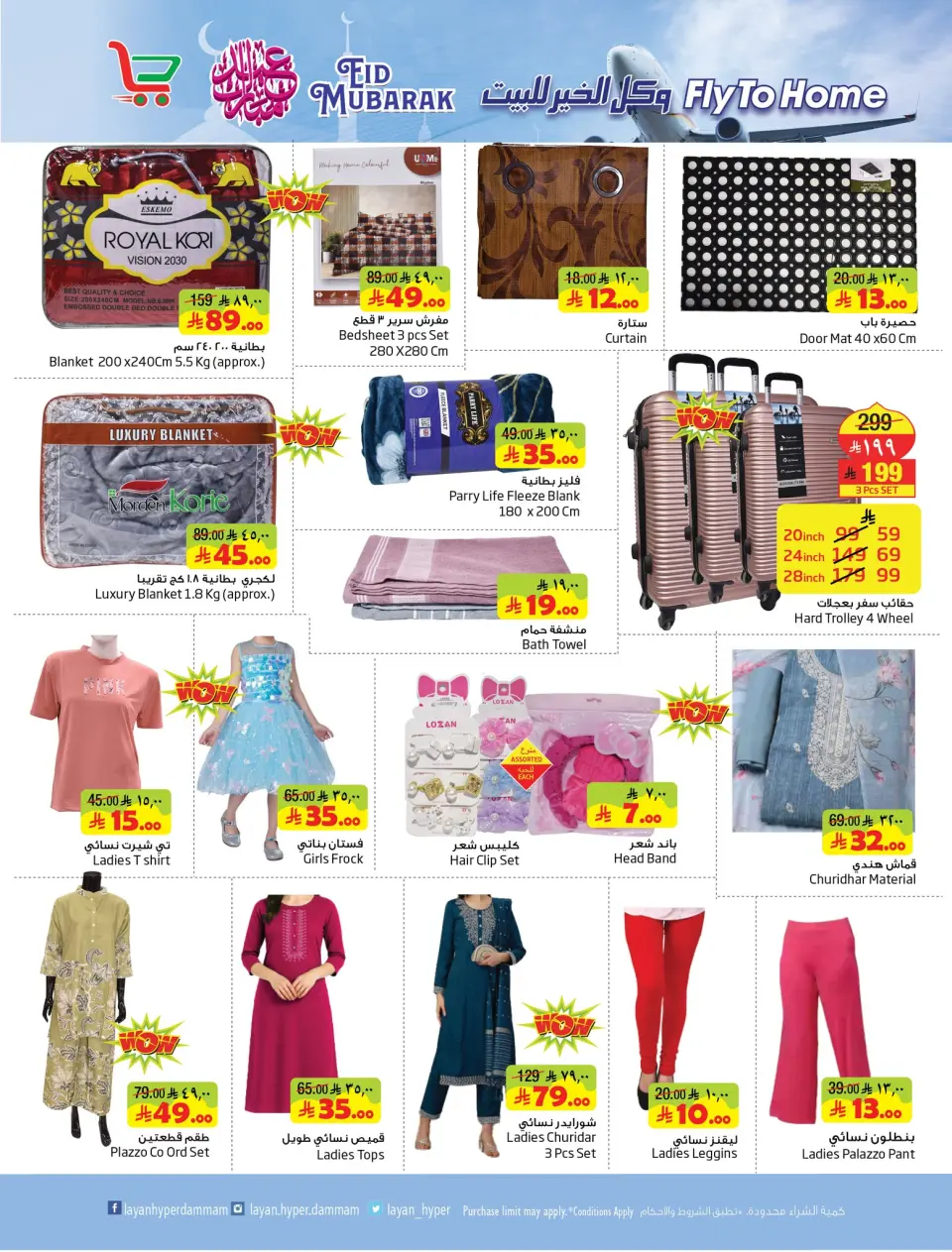 Ofertas de Hipermercado Layan Arabia Saudita de 10 a 16 Dhuʻl-Hijjah 1447 AH (27 mayo – 2 junio 2026) Ofertas de regalos para el hogar - Página 16