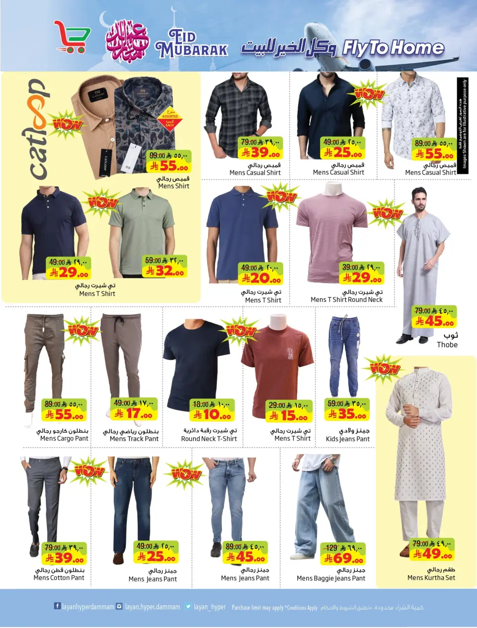 Ofertas de Hipermercado Layan Arabia Saudita de 10 a 16 Dhuʻl-Hijjah 1447 AH (27 mayo – 2 junio 2026) Ofertas de regalos para el hogar - Página 17