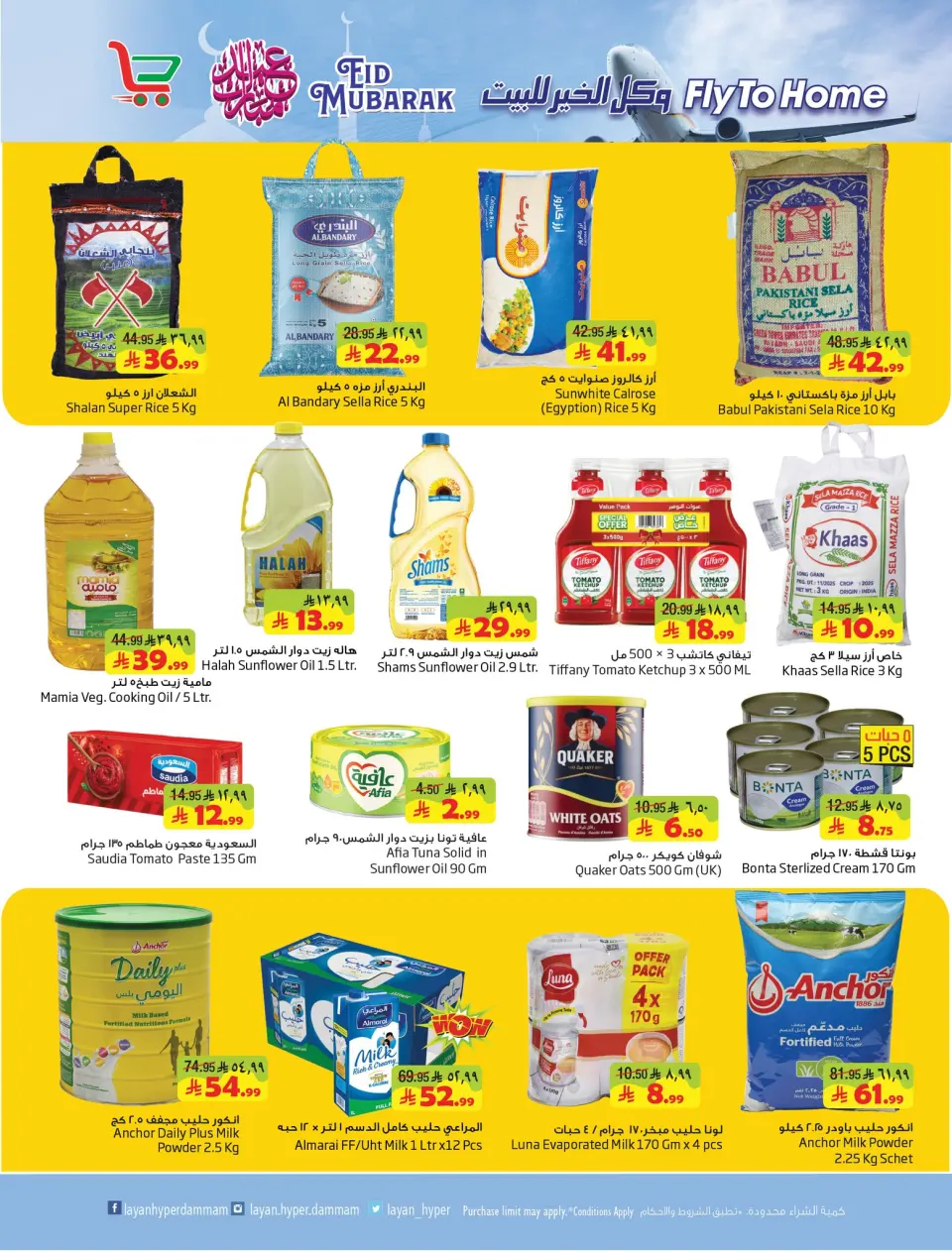 Ofertas de Hipermercado Layan Arabia Saudita de 10 a 16 Dhuʻl-Hijjah 1447 AH (27 mayo – 2 junio 2026) Ofertas de regalos para el hogar - Página 2