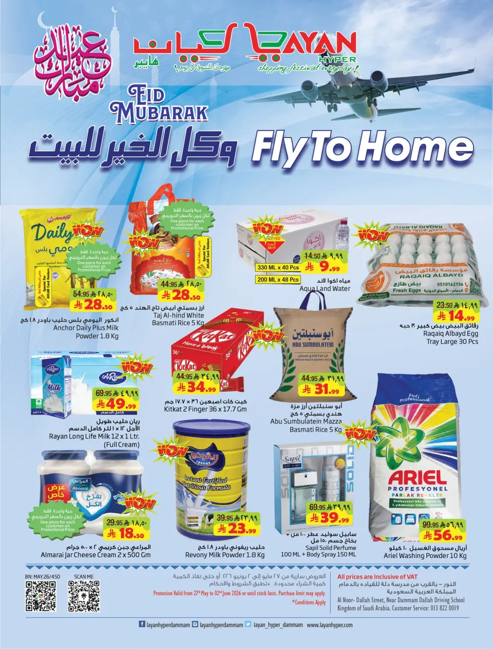 Layan Hypermarket Saudi Arabia offers from 10 to 16 Dhuʻl-Hijjah 1447 AH (27 May – 2 June 2026) Home Giving Offers - Layan Hypermarket - Saudi Arabia - 27 May 2026 – 2 June 2026 - Page 1