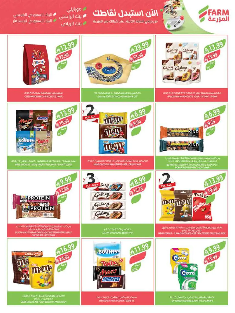 Ofertas de mercado Farm Abha, Jazan, Najran, Abu Arish de 3 a 16 Dhuʻl-Hijjah 1447 AH (20 mayo – 2 junio 2026) Ofertas Eid Adha Mubarak - Página 2