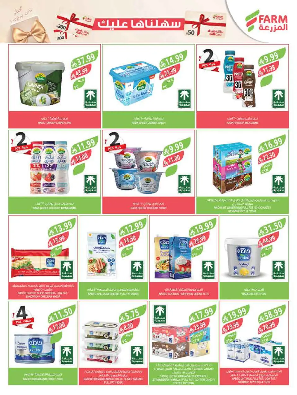 Ofertas de mercado Farm Abha, Jazan, Najran, Abu Arish de 3 a 16 Dhuʻl-Hijjah 1447 AH (20 mayo – 2 junio 2026) Ofertas Eid Adha Mubarak - Página 12