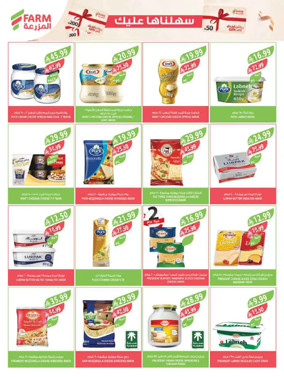 Ofertas de mercado Farm Abha, Jazan, Najran, Abu Arish de 3 a 16 Dhuʻl-Hijjah 1447 AH (20 mayo – 2 junio 2026) Ofertas Eid Adha Mubarak - Página 13