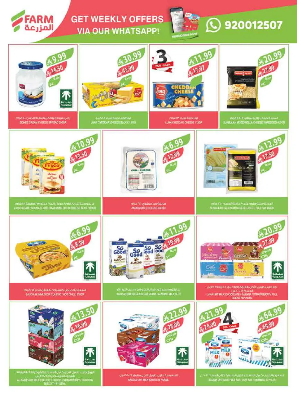 Ofertas de mercado Farm Abha, Jazan, Najran, Abu Arish de 3 a 16 Dhuʻl-Hijjah 1447 AH (20 mayo – 2 junio 2026) Ofertas Eid Adha Mubarak - Página 15