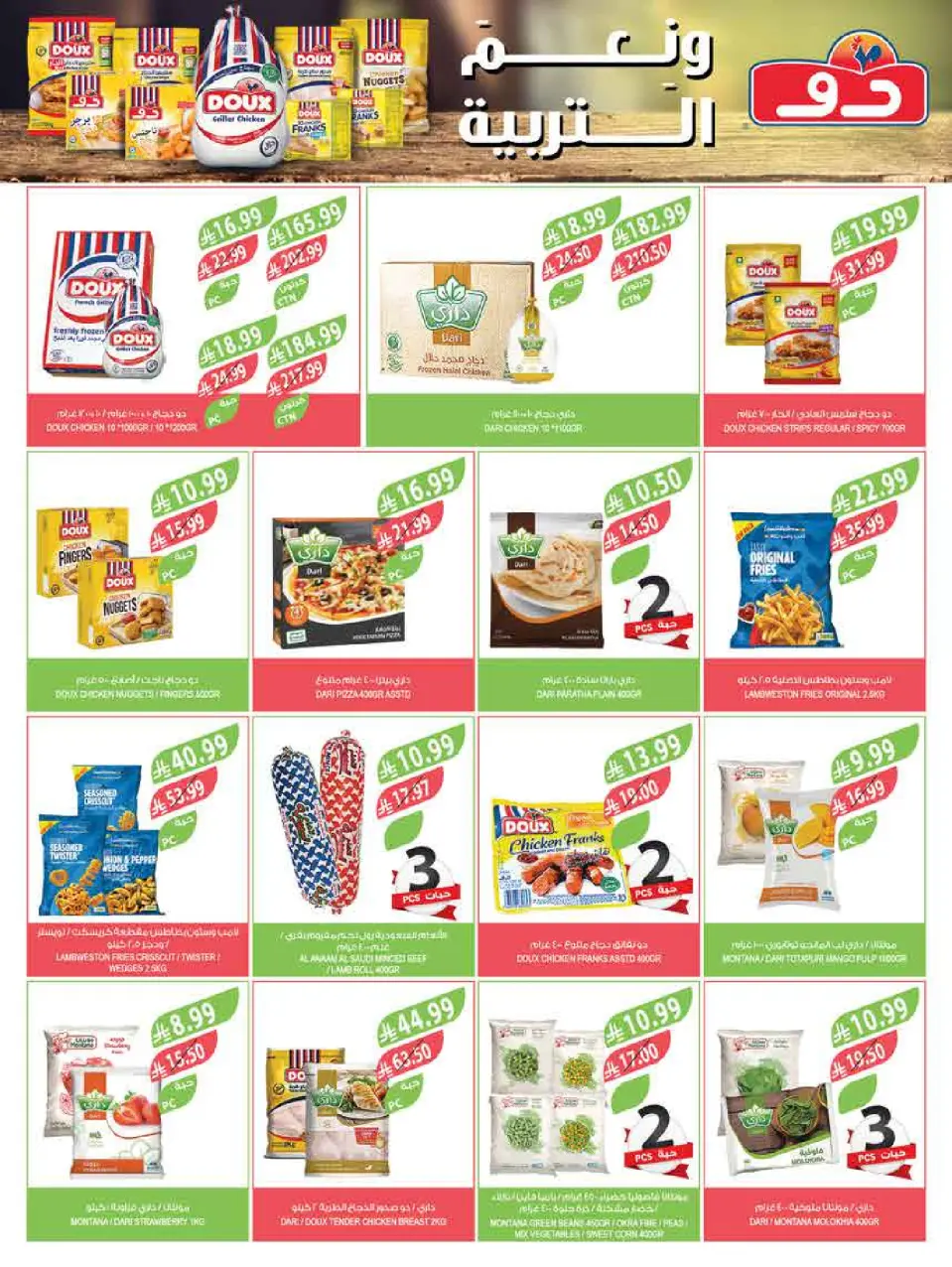 Ofertas de mercado Farm Abha, Jazan, Najran, Abu Arish de 3 a 16 Dhuʻl-Hijjah 1447 AH (20 mayo – 2 junio 2026) Ofertas Eid Adha Mubarak - Página 17