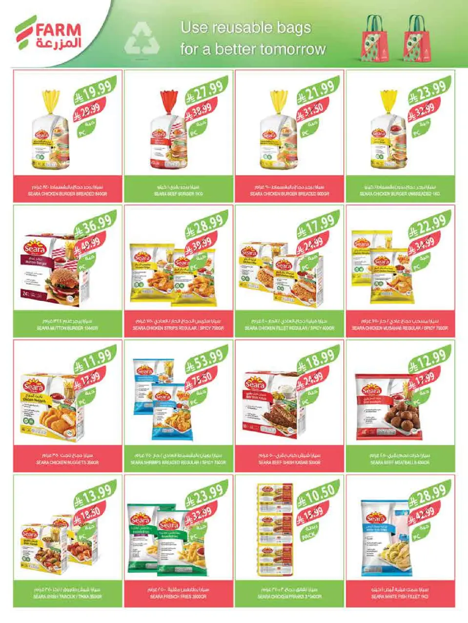 Ofertas de mercado Farm Abha, Jazan, Najran, Abu Arish de 3 a 16 Dhuʻl-Hijjah 1447 AH (20 mayo – 2 junio 2026) Ofertas Eid Adha Mubarak - Página 19
