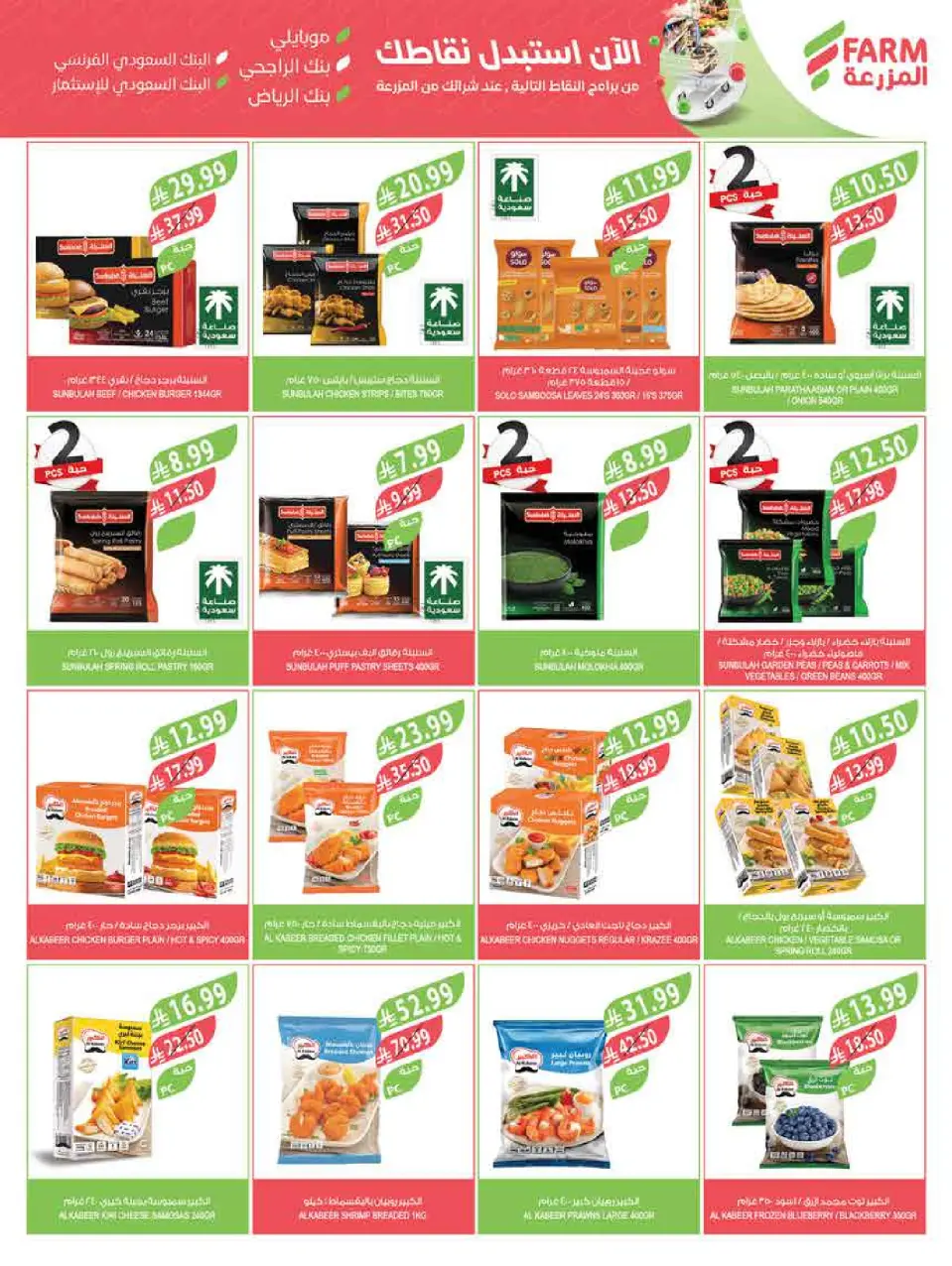 Ofertas de mercado Farm Abha, Jazan, Najran, Abu Arish de 3 a 16 Dhuʻl-Hijjah 1447 AH (20 mayo – 2 junio 2026) Ofertas Eid Adha Mubarak - Página 20