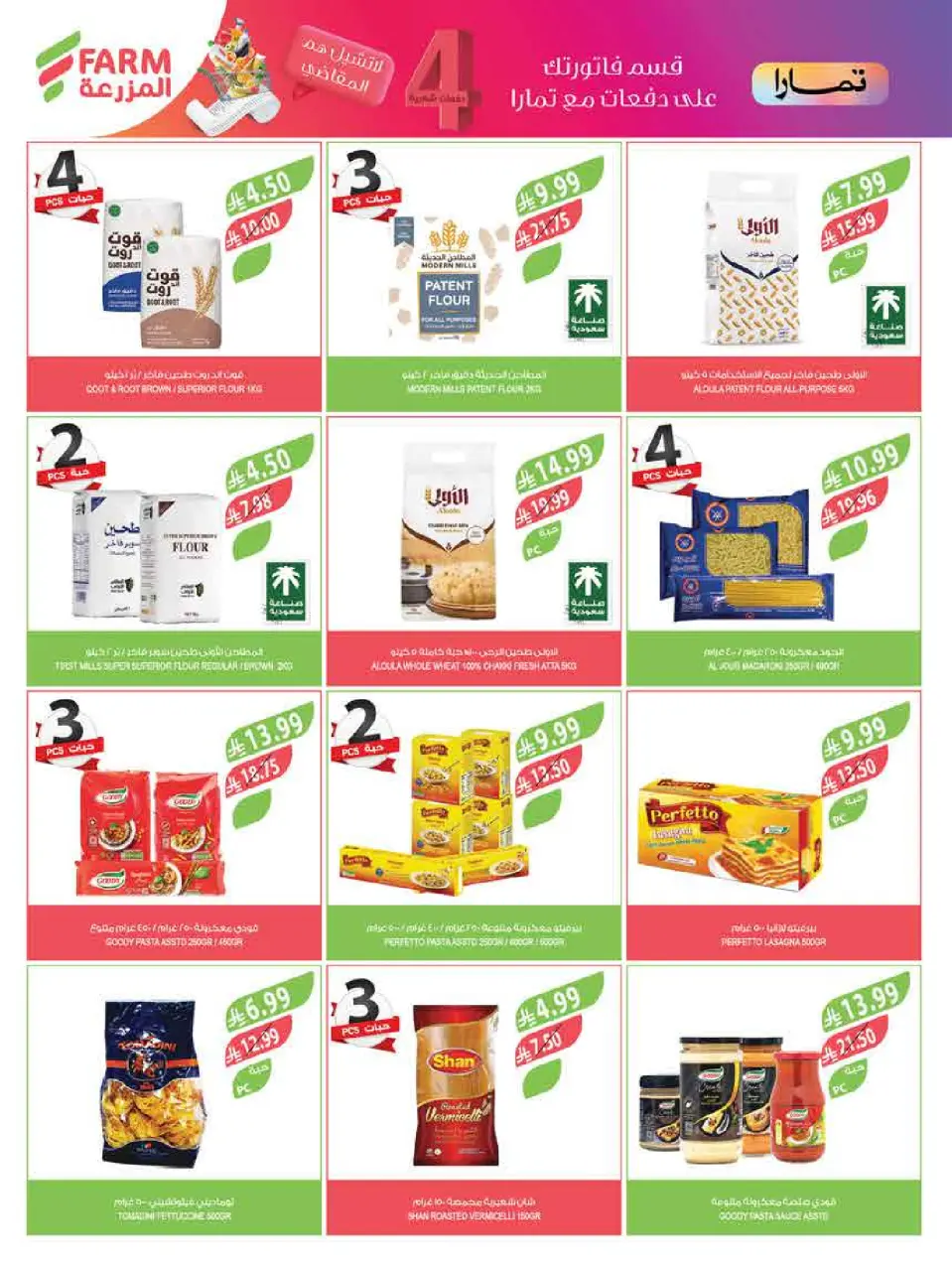 Ofertas de mercado Farm Abha, Jazan, Najran, Abu Arish de 3 a 16 Dhuʻl-Hijjah 1447 AH (20 mayo – 2 junio 2026) Ofertas Eid Adha Mubarak - Página 25