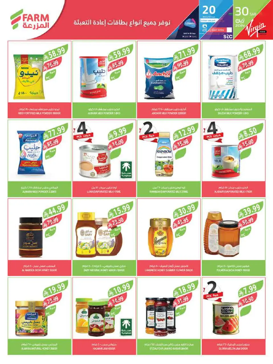 Ofertas de mercado Farm Abha, Jazan, Najran, Abu Arish de 3 a 16 Dhuʻl-Hijjah 1447 AH (20 mayo – 2 junio 2026) Ofertas Eid Adha Mubarak - Página 27