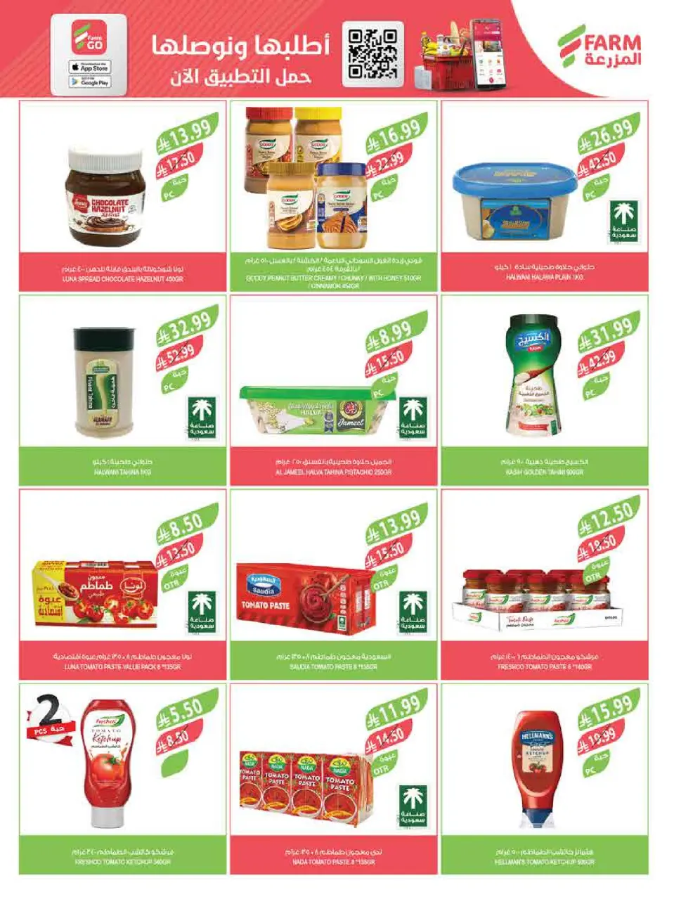 Ofertas de mercado Farm Abha, Jazan, Najran, Abu Arish de 3 a 16 Dhuʻl-Hijjah 1447 AH (20 mayo – 2 junio 2026) Ofertas Eid Adha Mubarak - Página 28