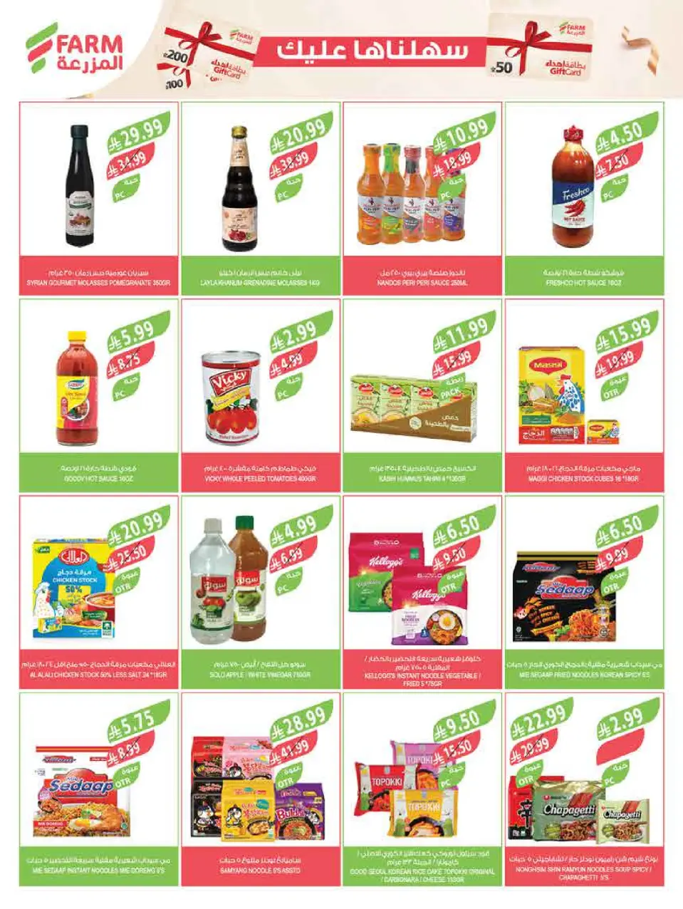 Ofertas de mercado Farm Abha, Jazan, Najran, Abu Arish de 3 a 16 Dhuʻl-Hijjah 1447 AH (20 mayo – 2 junio 2026) Ofertas Eid Adha Mubarak - Página 31