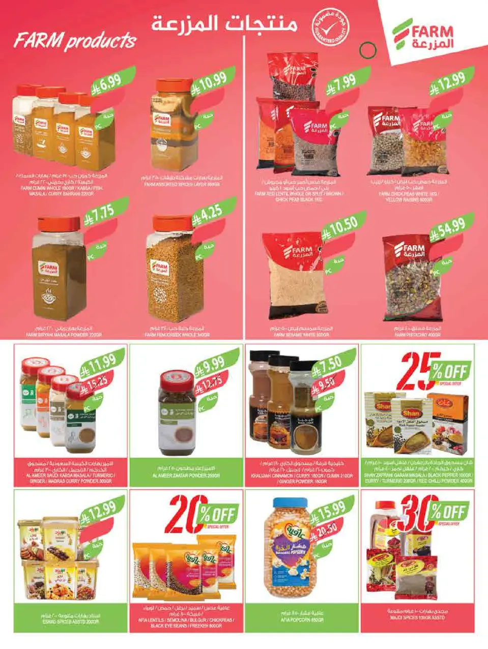 Ofertas de mercado Farm Abha, Jazan, Najran, Abu Arish de 3 a 16 Dhuʻl-Hijjah 1447 AH (20 mayo – 2 junio 2026) Ofertas Eid Adha Mubarak - Página 41