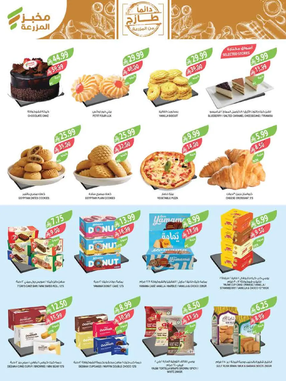 Ofertas de mercado Farm Abha, Jazan, Najran, Abu Arish de 3 a 16 Dhuʻl-Hijjah 1447 AH (20 mayo – 2 junio 2026) Ofertas Eid Adha Mubarak - Página 46