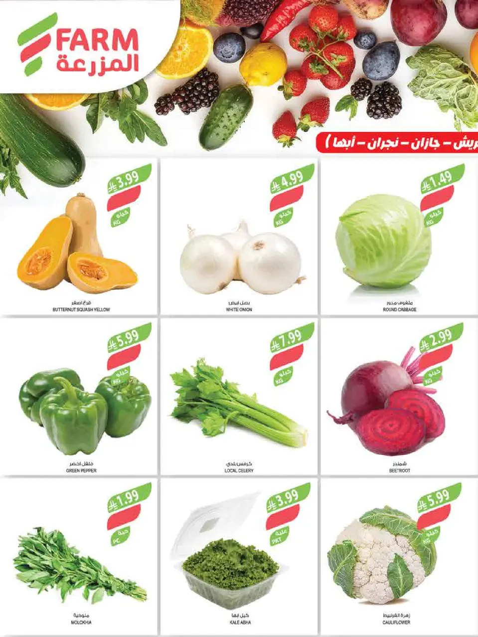 Ofertas de mercado Farm Abha, Jazan, Najran, Abu Arish de 3 a 16 Dhuʻl-Hijjah 1447 AH (20 mayo – 2 junio 2026) Ofertas Eid Adha Mubarak - Página 49