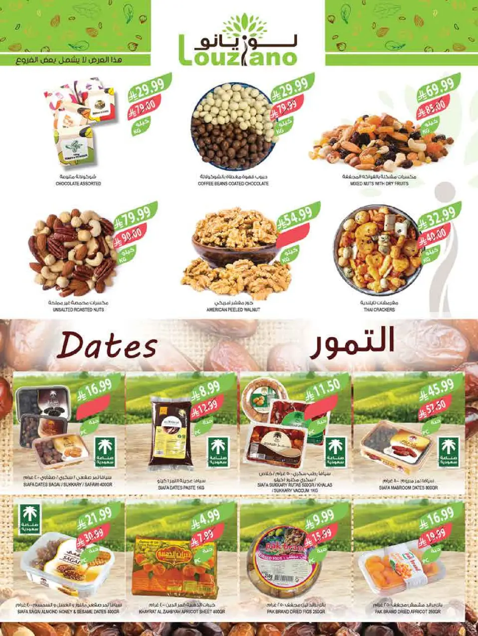 Ofertas de mercado Farm Abha, Jazan, Najran, Abu Arish de 3 a 16 Dhuʻl-Hijjah 1447 AH (20 mayo – 2 junio 2026) Ofertas Eid Adha Mubarak - Página 50