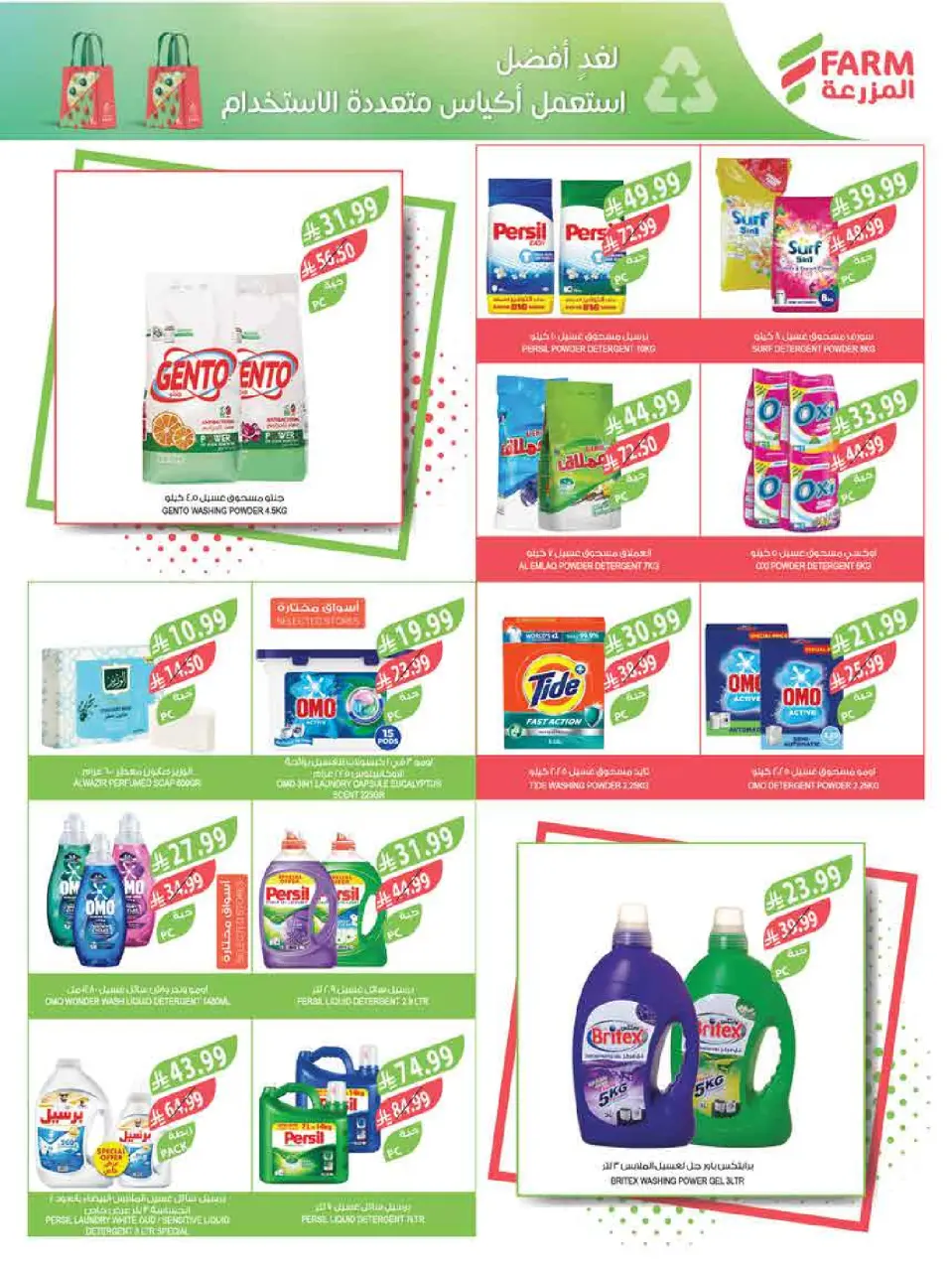 Ofertas de mercado Farm Abha, Jazan, Najran, Abu Arish de 3 a 16 Dhuʻl-Hijjah 1447 AH (20 mayo – 2 junio 2026) Ofertas Eid Adha Mubarak - Página 54