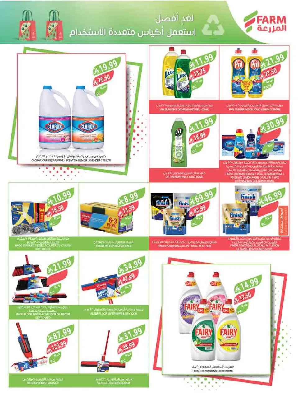 Ofertas de mercado Farm Abha, Jazan, Najran, Abu Arish de 3 a 16 Dhuʻl-Hijjah 1447 AH (20 mayo – 2 junio 2026) Ofertas Eid Adha Mubarak - Página 56