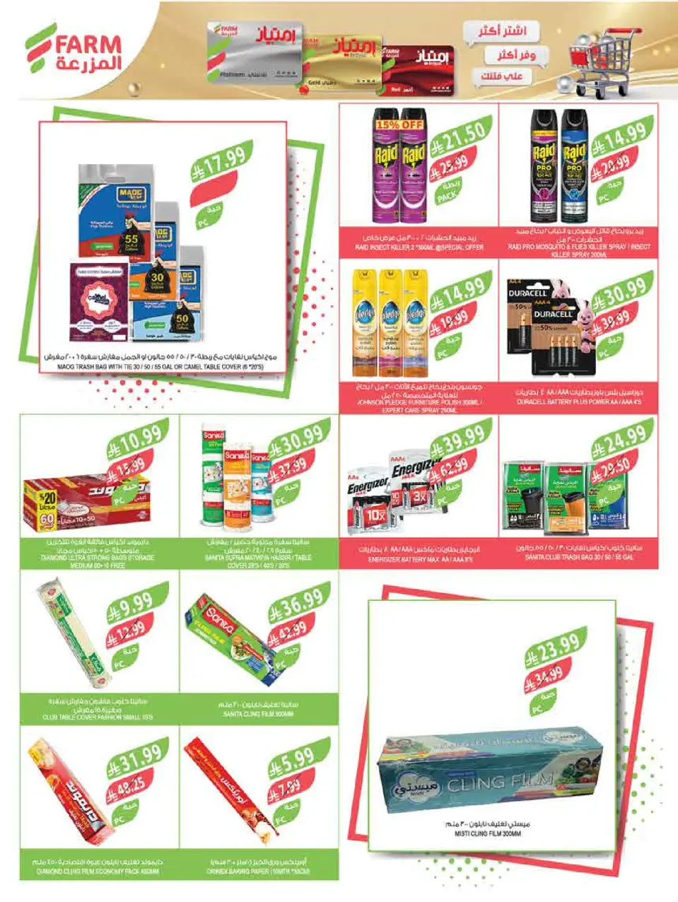 Ofertas de mercado Farm Abha, Jazan, Najran, Abu Arish de 3 a 16 Dhuʻl-Hijjah 1447 AH (20 mayo – 2 junio 2026) Ofertas Eid Adha Mubarak - Página 59