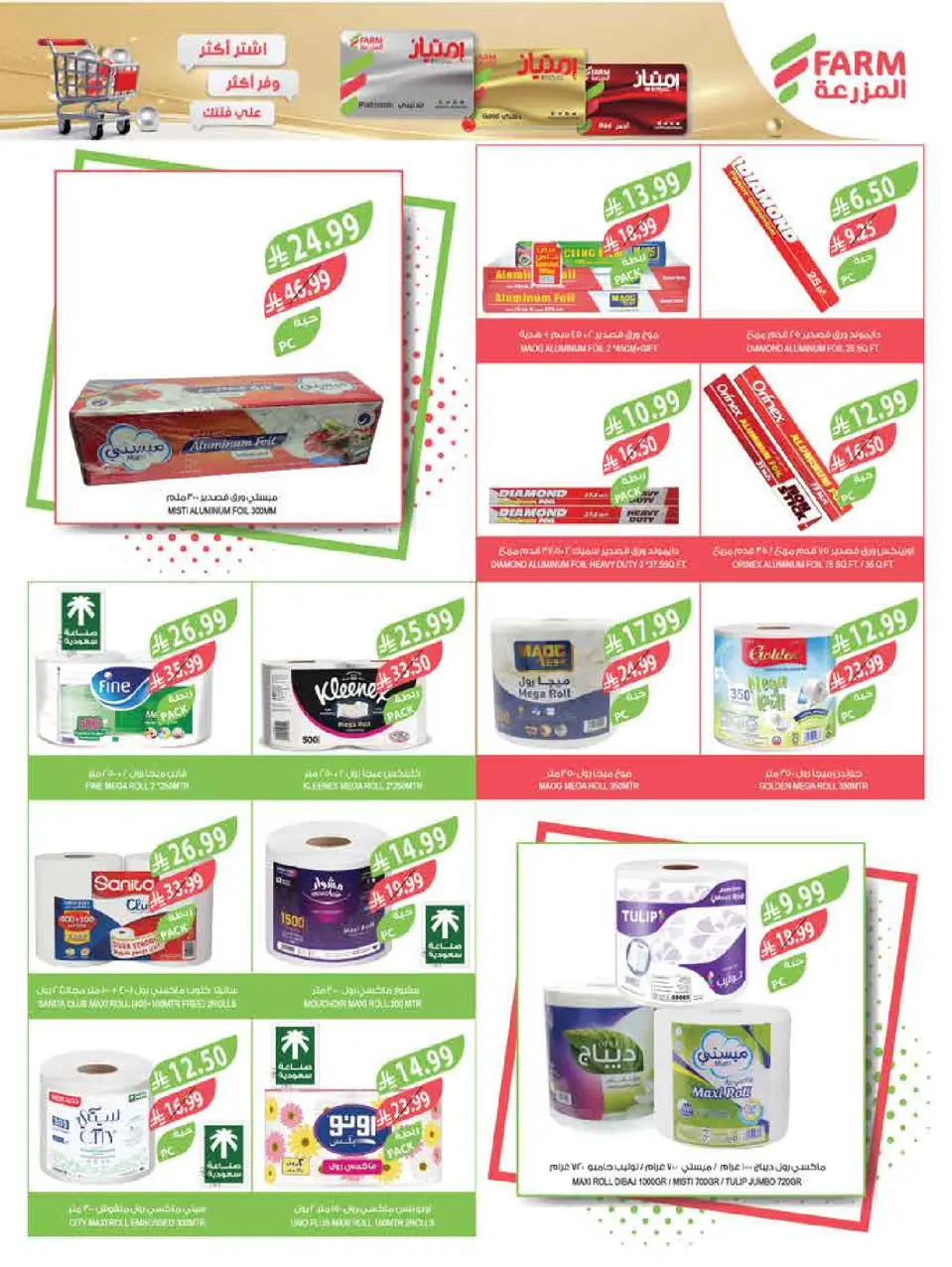 Ofertas de mercado Farm Abha, Jazan, Najran, Abu Arish de 3 a 16 Dhuʻl-Hijjah 1447 AH (20 mayo – 2 junio 2026) Ofertas Eid Adha Mubarak - Página 60