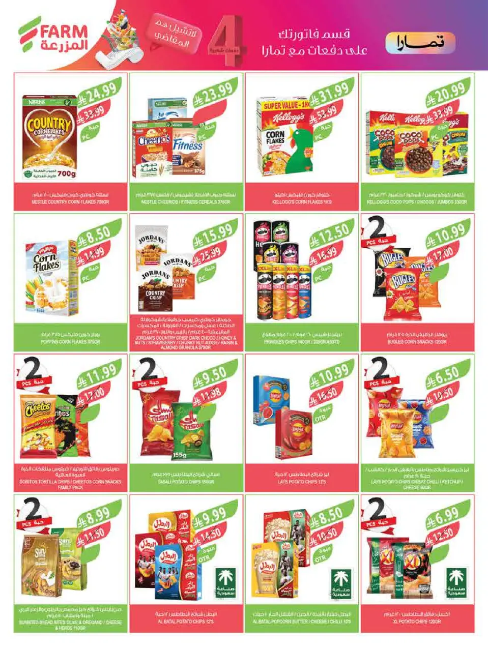 Ofertas de mercado Farm Abha, Jazan, Najran, Abu Arish de 3 a 16 Dhuʻl-Hijjah 1447 AH (20 mayo – 2 junio 2026) Ofertas Eid Adha Mubarak - Página 7