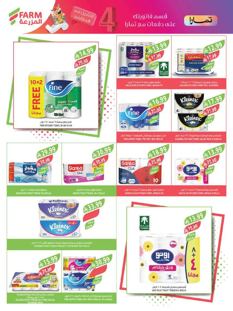 Ofertas de mercado Farm Abha, Jazan, Najran, Abu Arish de 3 a 16 Dhuʻl-Hijjah 1447 AH (20 mayo – 2 junio 2026) Ofertas Eid Adha Mubarak - Página 61