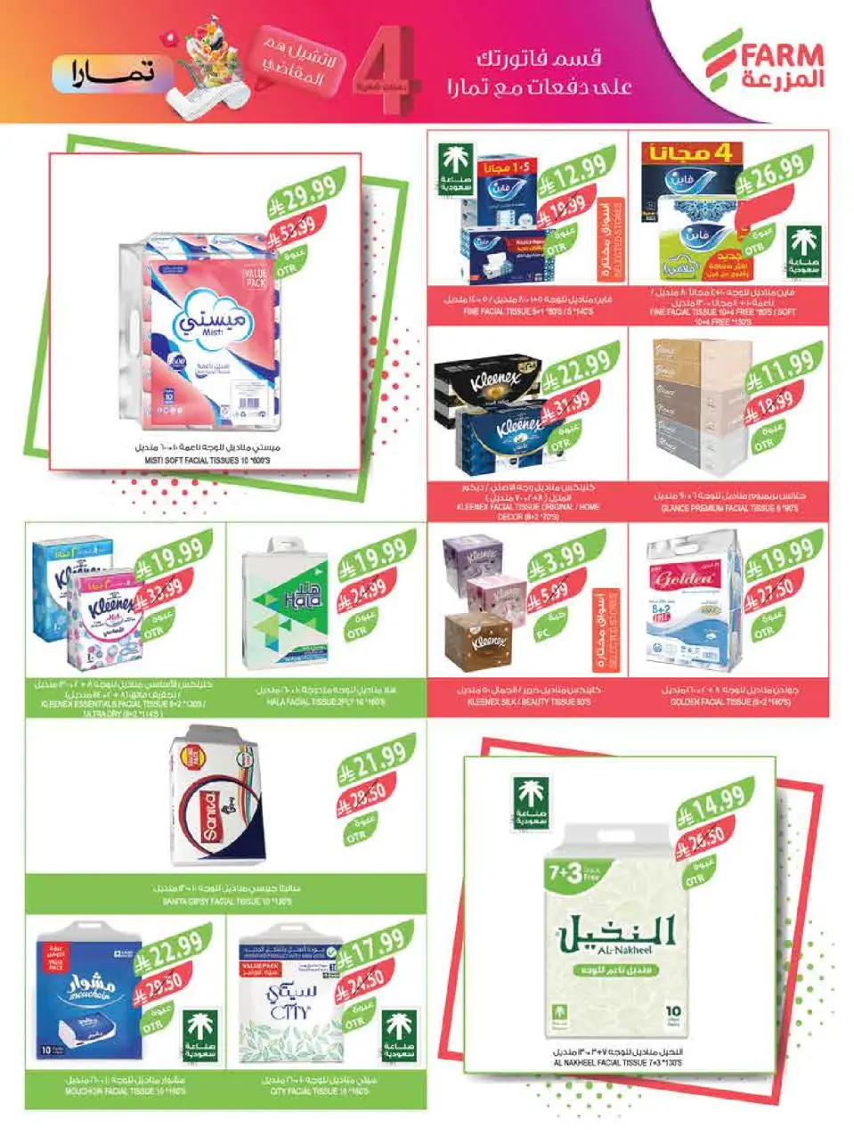 Ofertas de mercado Farm Abha, Jazan, Najran, Abu Arish de 3 a 16 Dhuʻl-Hijjah 1447 AH (20 mayo – 2 junio 2026) Ofertas Eid Adha Mubarak - Página 62