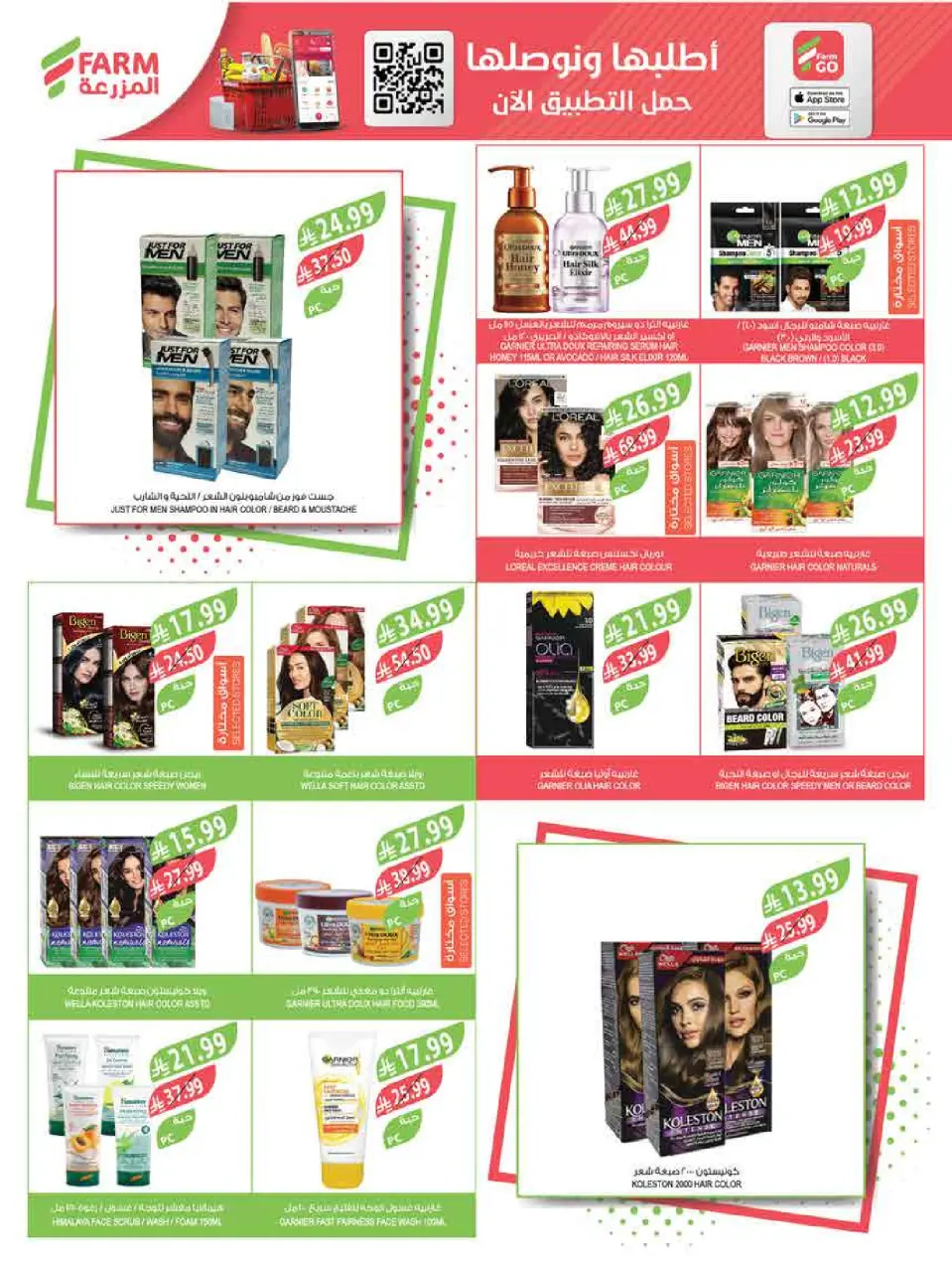 Ofertas de mercado Farm Abha, Jazan, Najran, Abu Arish de 3 a 16 Dhuʻl-Hijjah 1447 AH (20 mayo – 2 junio 2026) Ofertas Eid Adha Mubarak - Página 65