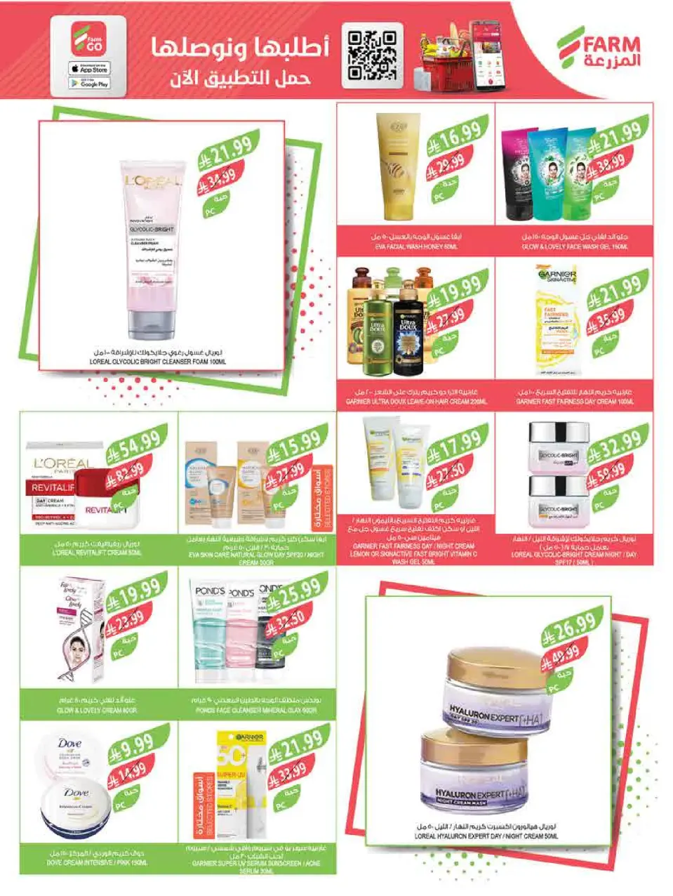 Ofertas de mercado Farm Abha, Jazan, Najran, Abu Arish de 3 a 16 Dhuʻl-Hijjah 1447 AH (20 mayo – 2 junio 2026) Ofertas Eid Adha Mubarak - Página 66