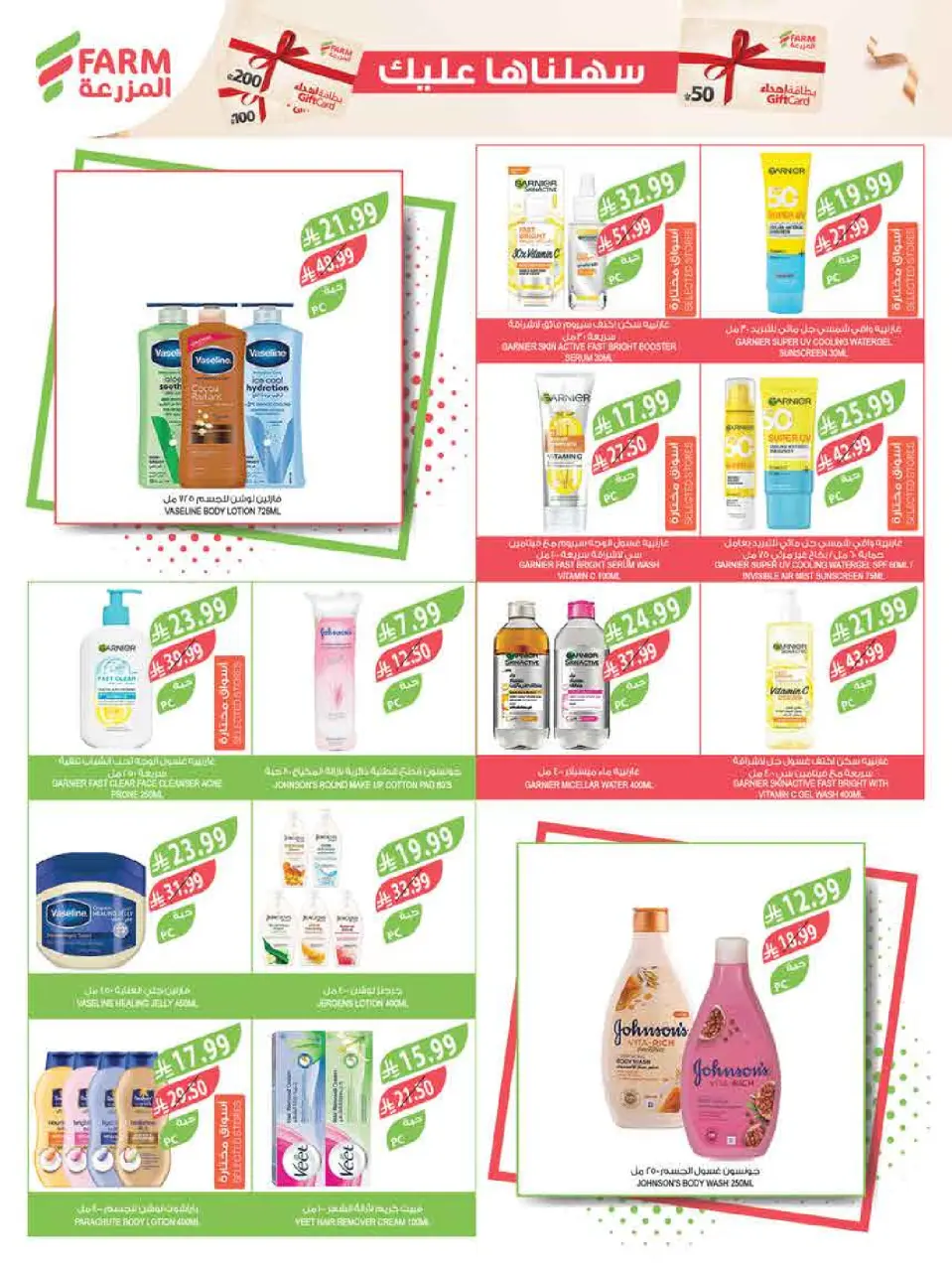 Ofertas de mercado Farm Abha, Jazan, Najran, Abu Arish de 3 a 16 Dhuʻl-Hijjah 1447 AH (20 mayo – 2 junio 2026) Ofertas Eid Adha Mubarak - Página 67