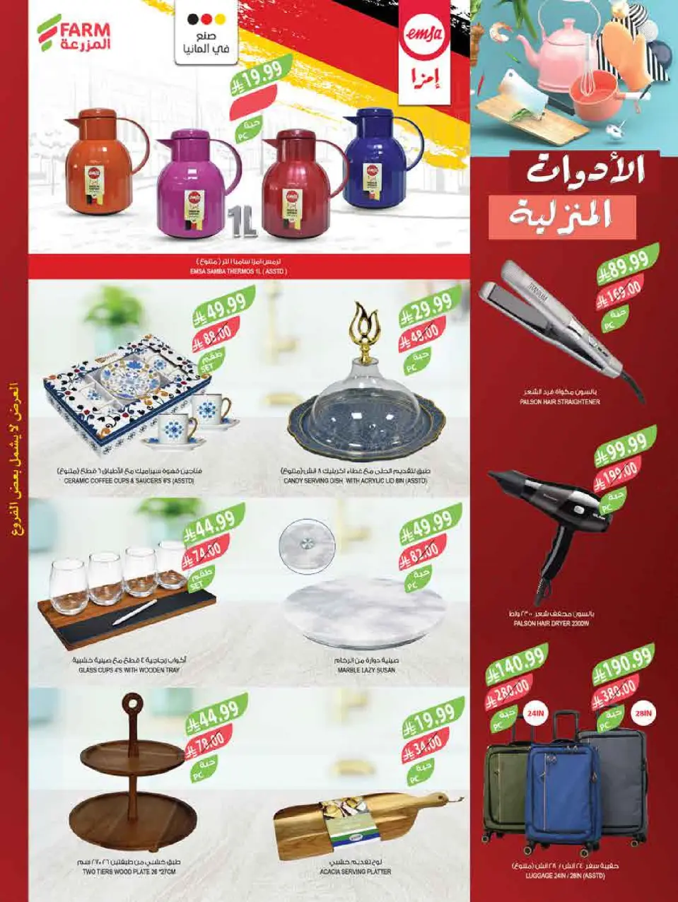 Ofertas de mercado Farm Abha, Jazan, Najran, Abu Arish de 3 a 16 Dhuʻl-Hijjah 1447 AH (20 mayo – 2 junio 2026) Ofertas Eid Adha Mubarak - Página 76