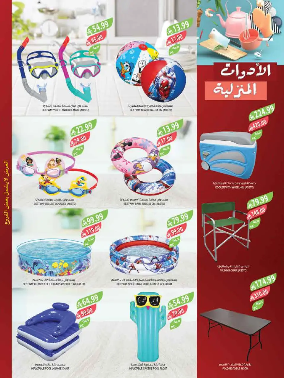 Ofertas de mercado Farm Abha, Jazan, Najran, Abu Arish de 3 a 16 Dhuʻl-Hijjah 1447 AH (20 mayo – 2 junio 2026) Ofertas Eid Adha Mubarak - Página 77