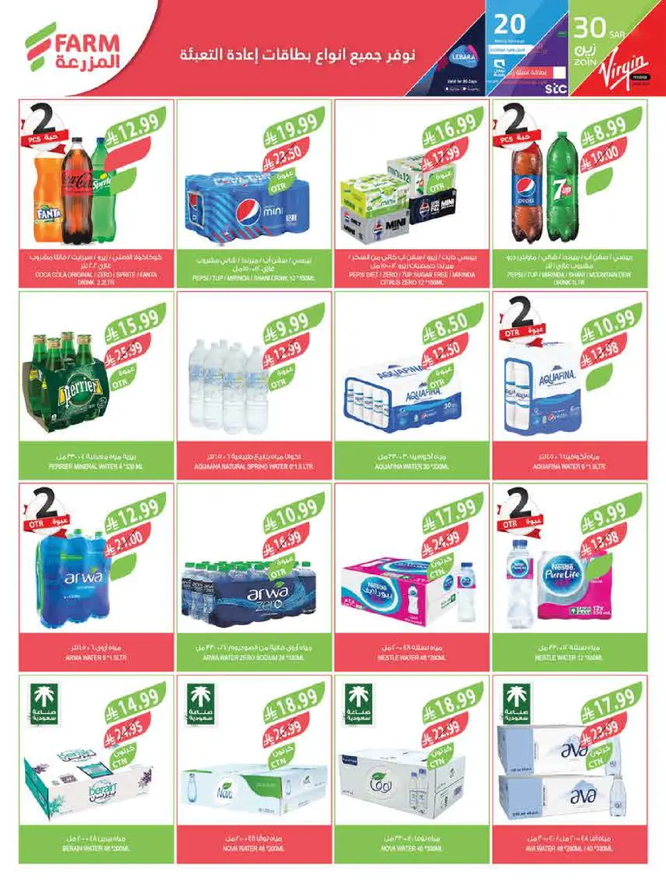 Ofertas de mercado Farm Abha, Jazan, Najran, Abu Arish de 3 a 16 Dhuʻl-Hijjah 1447 AH (20 mayo – 2 junio 2026) Ofertas Eid Adha Mubarak - Página 9
