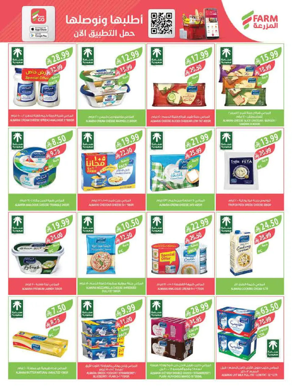 Ofertas de mercado Farm Abha, Jazan, Najran, Abu Arish de 3 a 16 Dhuʻl-Hijjah 1447 AH (20 mayo – 2 junio 2026) Ofertas Eid Adha Mubarak - Página 10