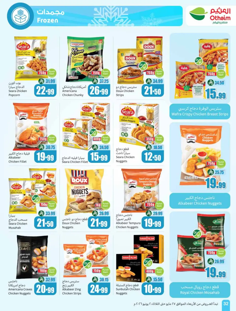 Ofertas de Mercados Othaim Arabia Saudita de 10 a 16 Dhuʻl-Hijjah 1447 AH (27 mayo – 2 junio 2026) Ofertas Eid Al Adha - Página 32