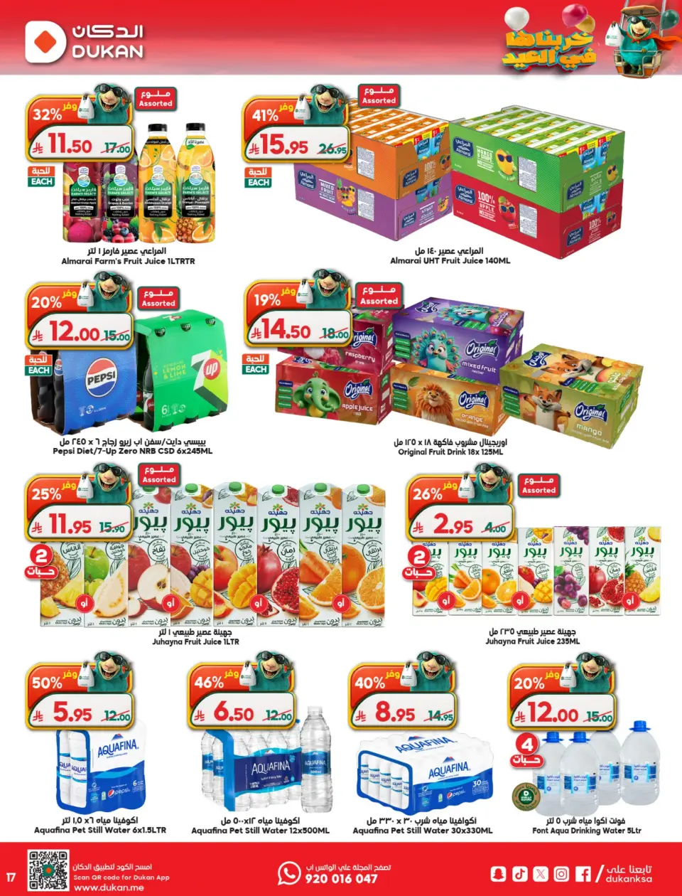 Ofertas de Dukan Arabia Saudita de 7 a 16 Dhuʻl-Hijjah 1447 AH (24 mayo – 2 junio 2026) Ofertas Eid Al Adha - Página 8